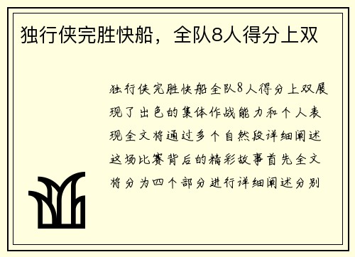 独行侠完胜快船，全队8人得分上双